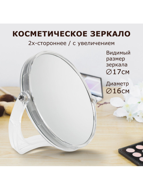 Зеркало настольное BRABIX, круглое, диаметр 17 см, двустороннее, с увеличением, прозрачная рамка, 607424