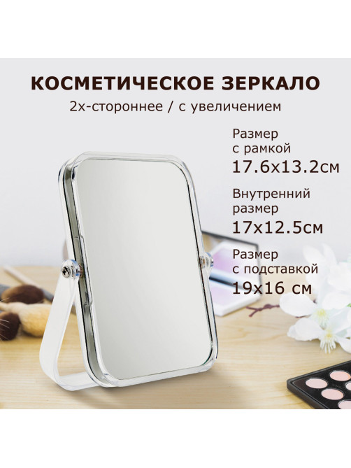 Зеркало настольное BRABIX, 19х16 см, двустороннее, с увеличением, прозрачная рамка, 607423