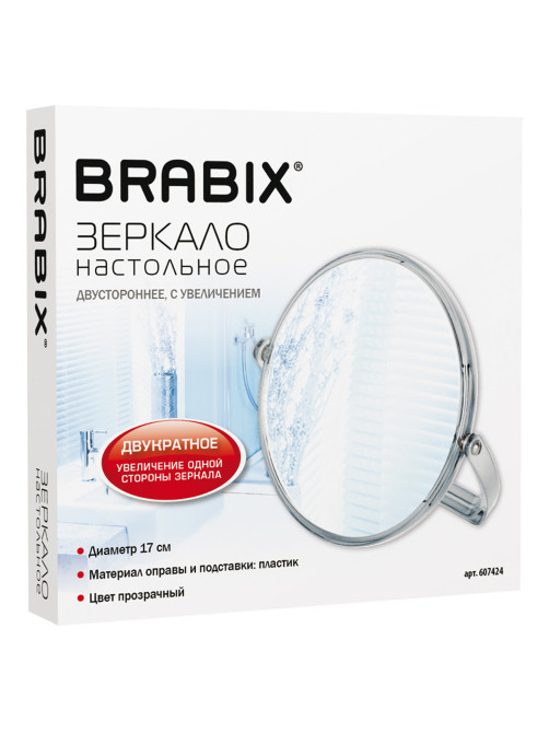 Зеркало настольное BRABIX, круглое, диаметр 17 см, двустороннее, с увеличением, прозрачная рамка, 607424