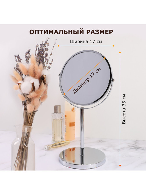 Зеркало косметическое настольное круглое, диаметр 17 см, двустороннее с увеличением, BRABIX, 602852