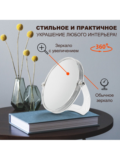 Зеркало настольное BRABIX, круглое, диаметр 17 см, двустороннее, с увеличением, прозрачная рамка, 607424