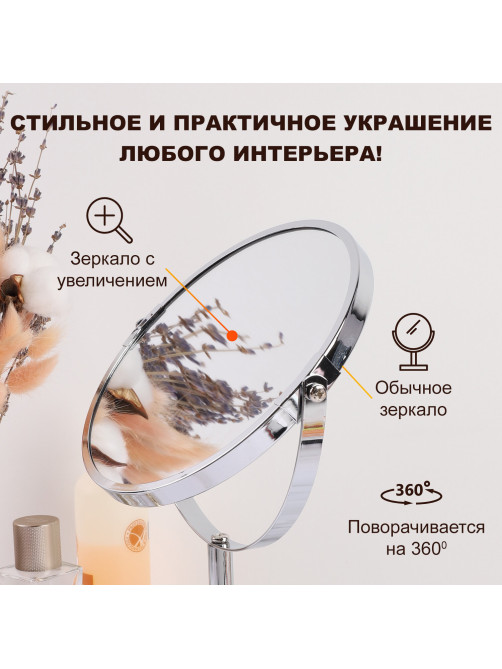 Зеркало косметическое настольное круглое, диаметр 17 см, двустороннее с увеличением, BRABIX, 602852