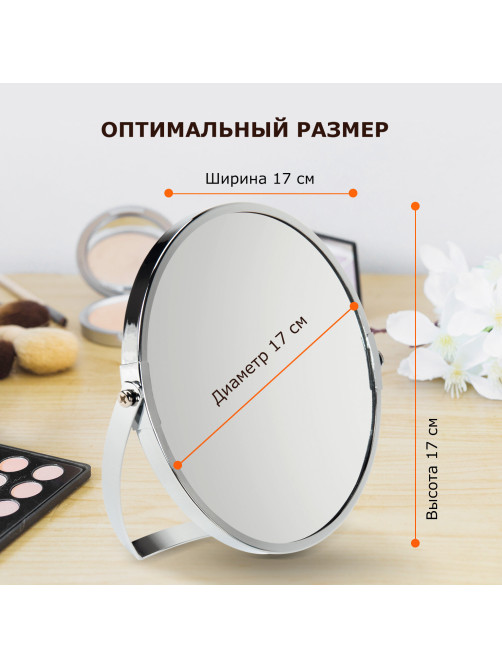 Зеркало настольное BRABIX (БРАБИКС), круглое, диаметр 17 см, двустороннее, с увеличением, рамка из нержавеющей стали, 607421