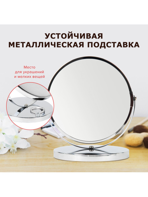 Зеркало настольное BRABIX, круглое, диаметр 17 см, двустороннее, с увеличением, металлическая рамка, 607422