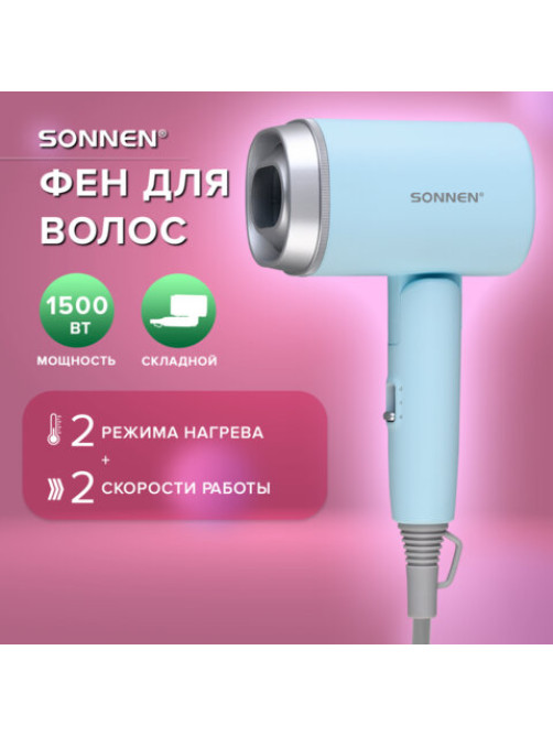 Фен для волос дорожный SONNEN HD-2318, 1500 Вт, складной, 2 температуры, 2 скорости, 454695