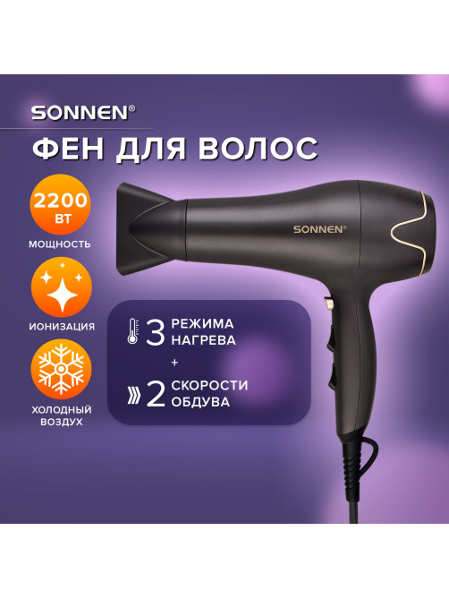 Фен для волос SONNEN HD-2281, 2200 Вт, турмалиновая ионизация, 3 температуры, холодный обдув, 454696