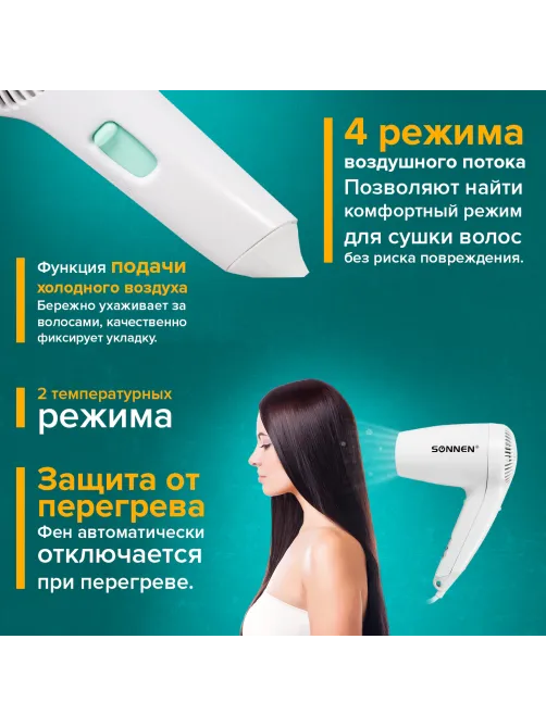 Фен для волос настенный SONNEN HD-1288D, 1200 Вт, пластиковый корпус, 4 скорости, белый, 604197