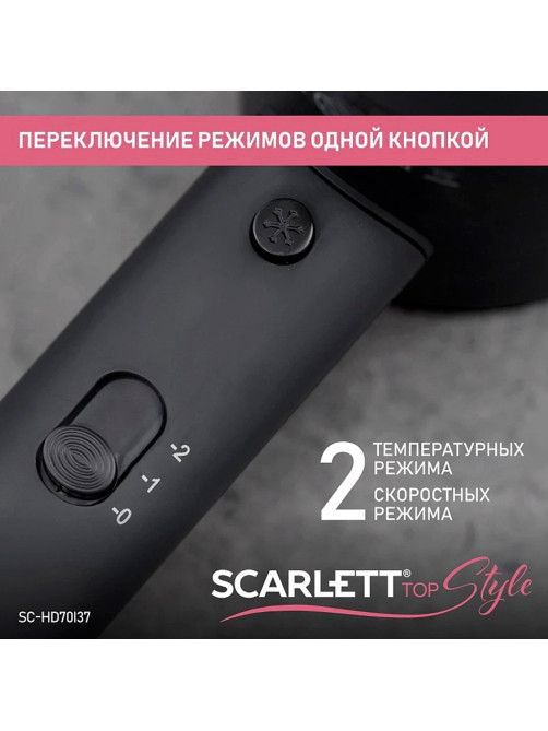 Фен SCARLETT SC-HD70I37, 1900 Вт, 2 скорости, 3 температурных режима, ионизация, черный