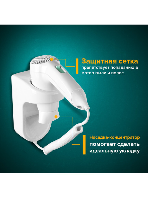 Фен для волос настенный SONNEN HD-1288D, 1200 Вт, пластиковый корпус, 4 скорости, белый, 604197