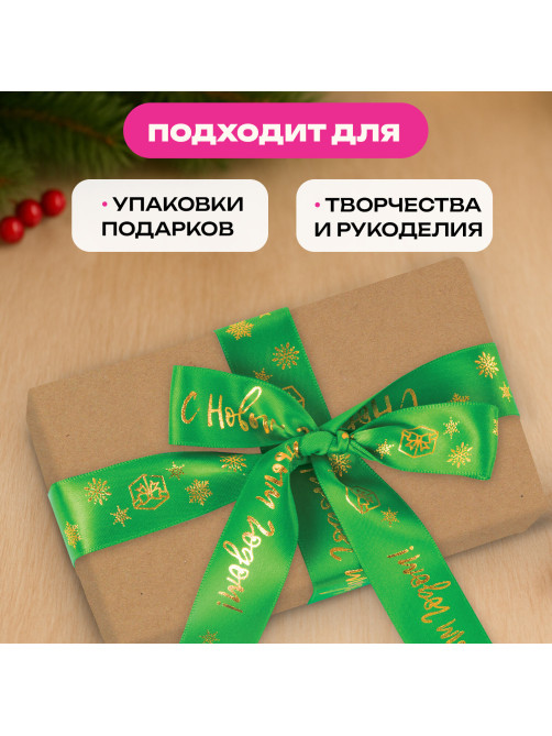 Упаковочная лента новогодняя для декора и подарков, 25 мм х 5 м, ЗЕЛЕНАЯ, с тиснением, ЗОЛОТАЯ СКАЗКА, 592416
