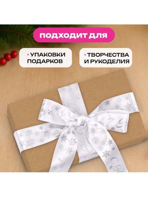 Упаковочная лента новогодняя для декора и подарков, 25 мм х 5 м, БЕЛАЯ, с тиснением, ЗОЛОТАЯ СКАЗКА, 592413