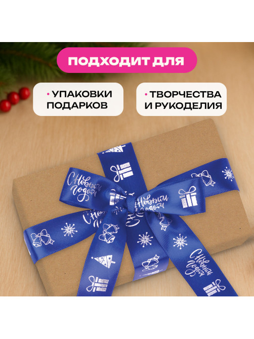 Упаковочная лента новогодняя для декора и подарков, 25 мм х 5 м, СИНЯЯ, с тиснением, ЗОЛОТАЯ СКАЗКА, 592415