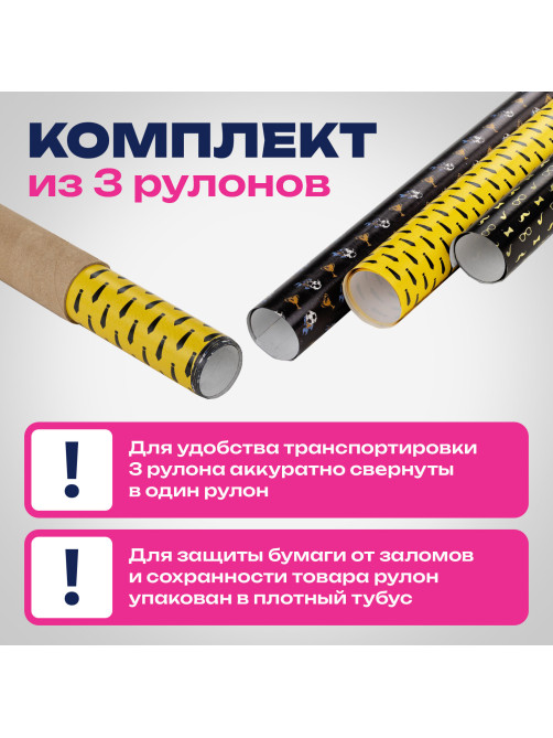 Бумага упаковочная мелованная НАБОР 3 шт., 