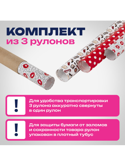 Бумага упаковочная мелованная НАБОР 3 шт., 