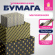Бумага упаковочная мелованная НАБОР 3 шт., 