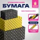 Бумага упаковочная мелованная НАБОР 3 шт., 