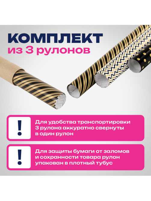 Бумага упаковочная мелованная НАБОР 3 шт., 