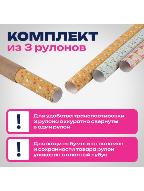 Бумага упаковочная мелованная НАБОР 3 шт., 