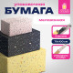 Бумага упаковочная мелованная НАБОР 3 шт., 