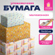 Бумага упаковочная мелованная НАБОР 3 шт., 