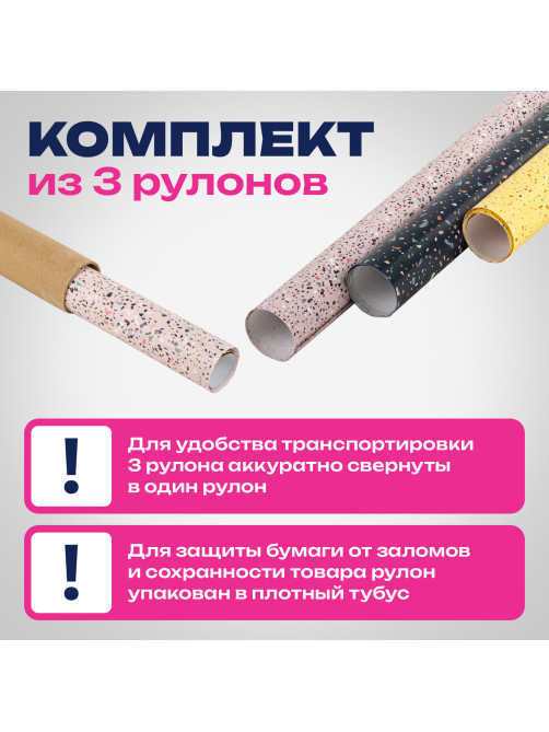 Бумага упаковочная мелованная НАБОР 3 шт., 