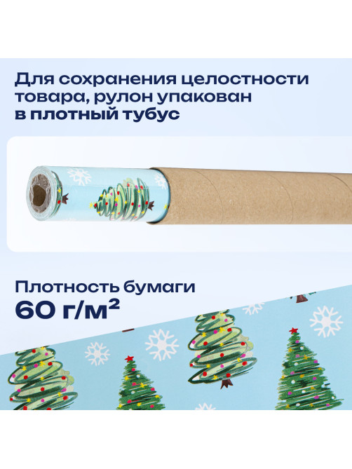 Бумага упаковочная мелованная BIG SIZE новогодняя 