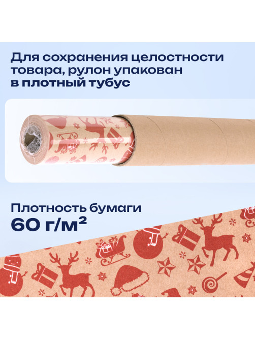 Бумага упаковочная подарочная крафт BIG SIZE новогодняя 