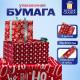 Бумага упаковочная новогодняя НАБОР 3 шт., 