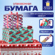 Бумага упаковочная новогодняя НАБОР 3 шт. 