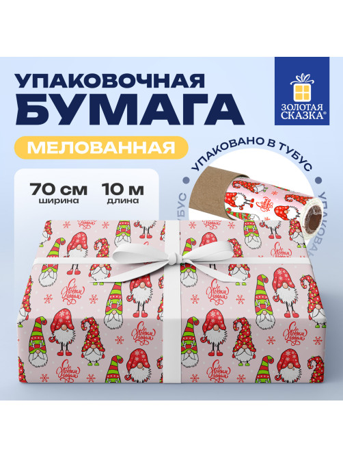 Бумага упаковочная мелованная BIG SIZE новогодняя 
