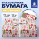 Бумага упаковочная мелованная BIG SIZE новогодняя 