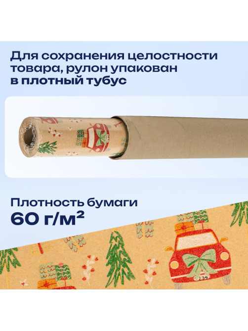 Бумага упаковочная крафт BIG SIZE новогодняя 