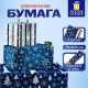 Бумага упаковочная новогодняя НАБОР 3 шт., 