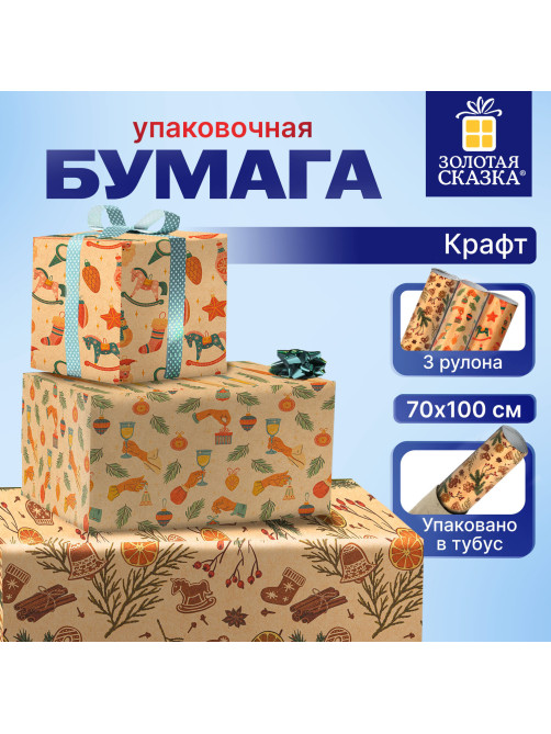Бумага упаковочная новогодняя НАБОР 3 шт., 