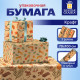 Бумага упаковочная новогодняя НАБОР 3 шт., 