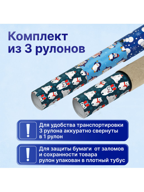Бумага упаковочная новогодняя НАБОР 3 шт., 