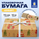 Бумага упаковочная крафт BIG SIZE новогодняя 