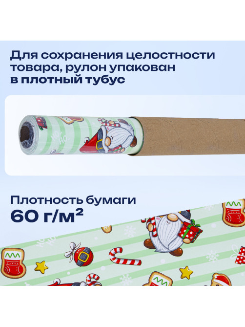 Бумага упаковочная мелованная BIG SIZE новогодняя 