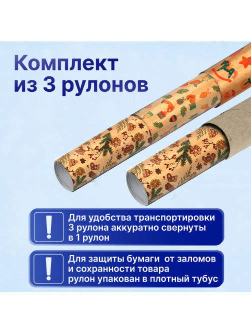 Бумага упаковочная новогодняя НАБОР 3 шт., 