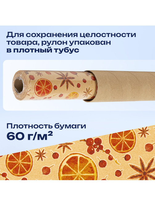 Бумага упаковочная крафт BIG SIZE новогодняя 