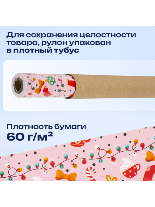 Бумага упаковочная мелованная BIG SIZE новогодняя 