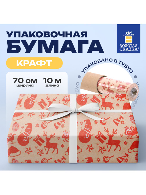 Бумага упаковочная подарочная крафт BIG SIZE новогодняя 