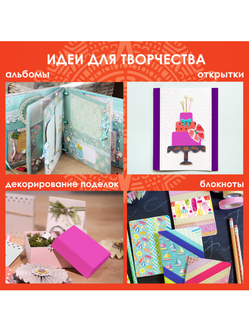 Клейкие WASHI-ленты для декора 