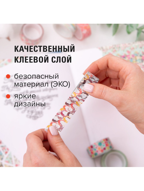 Клейкие WASHI-ленты для декора 