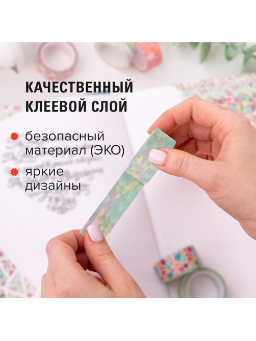 Клейкие WASHI-ленты для декора 