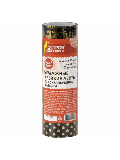 Клейкие WASHI-ленты для декора с фольгой 