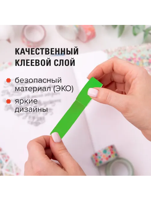 Клейкие WASHI-ленты для декора 