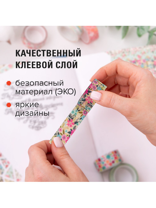 Клейкие WASHI-ленты для декора 