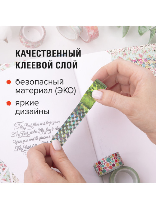 Клейкие ленты 15 мм х 5 м, декоративные голографические, ОСТРОВ СОКРОВИЩ, комплект 6 шт., ассорти №2, 227276