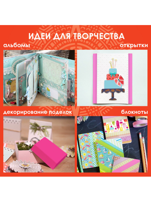 Клейкие WASHI-ленты для декора 